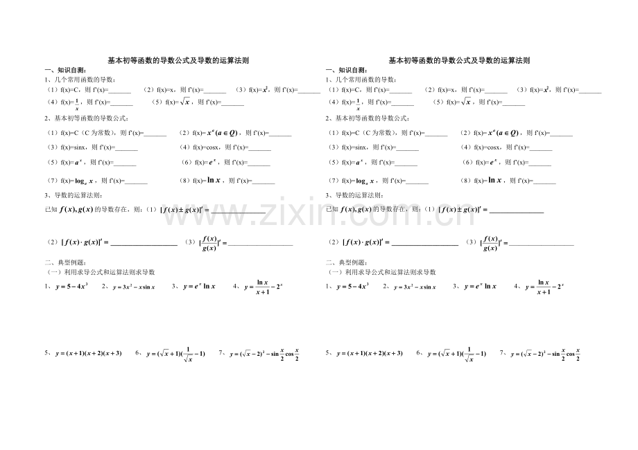 12导数的计算练习题.doc_第1页