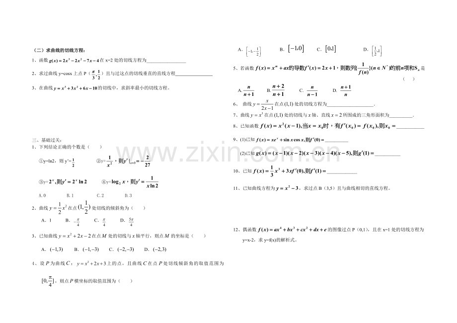 12导数的计算练习题.doc_第2页