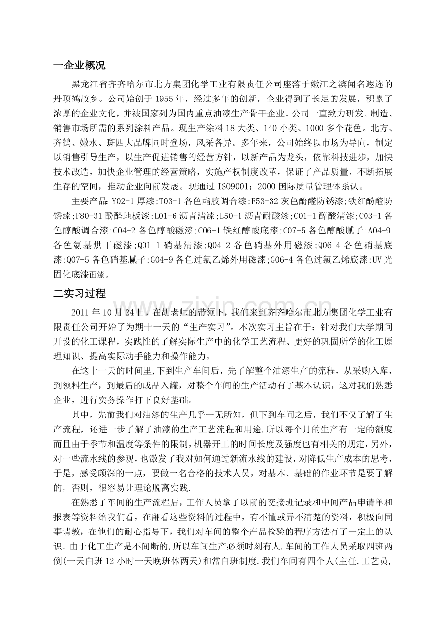 油漆厂实习总结.doc_第2页