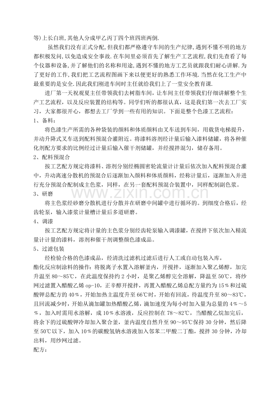 油漆厂实习总结.doc_第3页