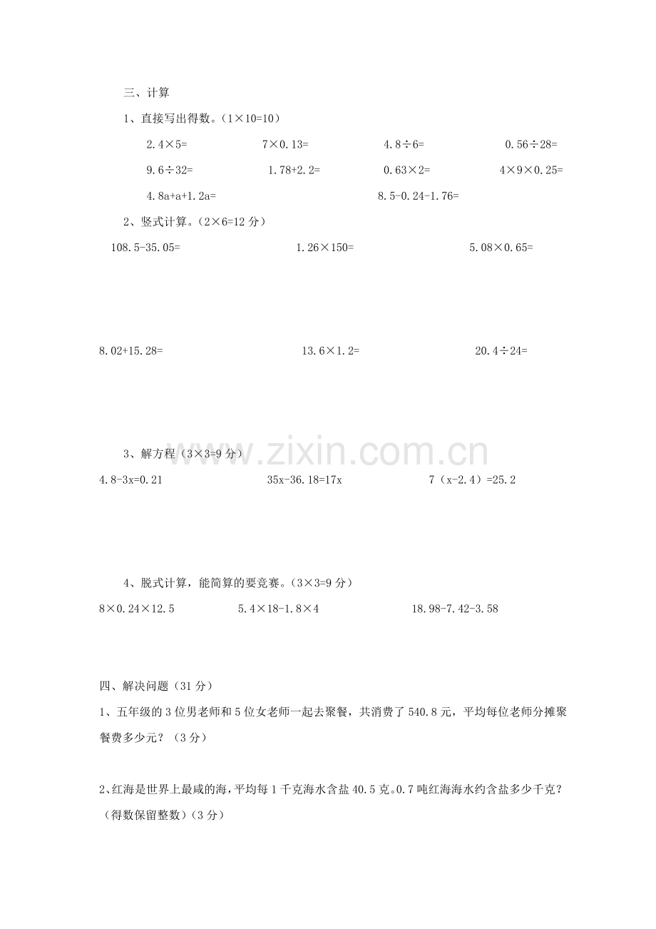 浙教版五年级数学上册期中试卷.doc_第2页