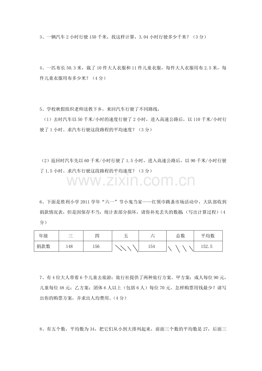 浙教版五年级数学上册期中试卷.doc_第3页