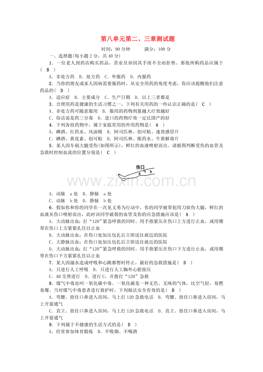 八年级生物下册--测试题-新版新人教版.doc_第1页