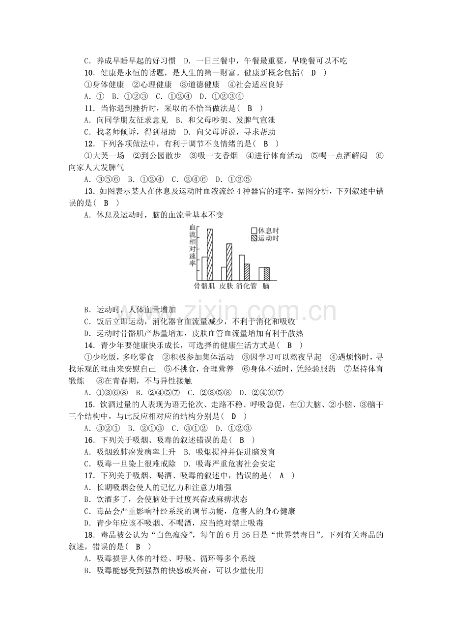 八年级生物下册--测试题-新版新人教版.doc_第2页