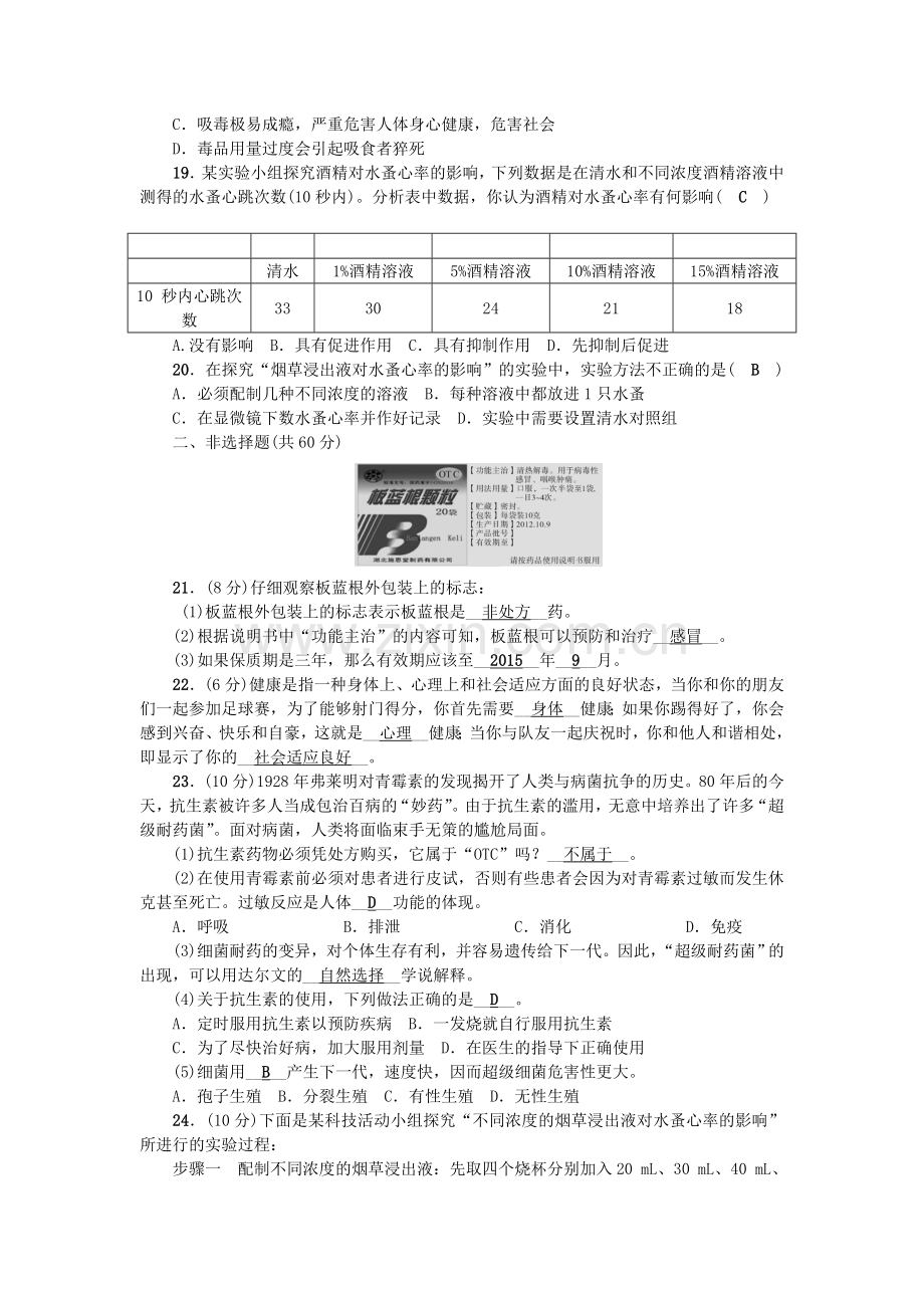 八年级生物下册--测试题-新版新人教版.doc_第3页