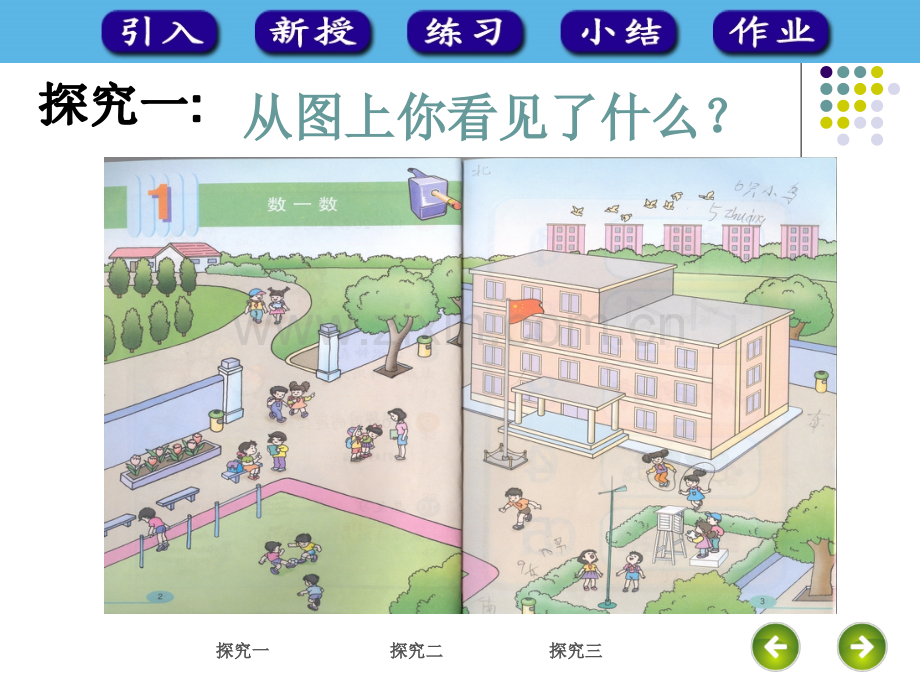 人教版小学一年级数学上册准备课课件.pptx_第3页