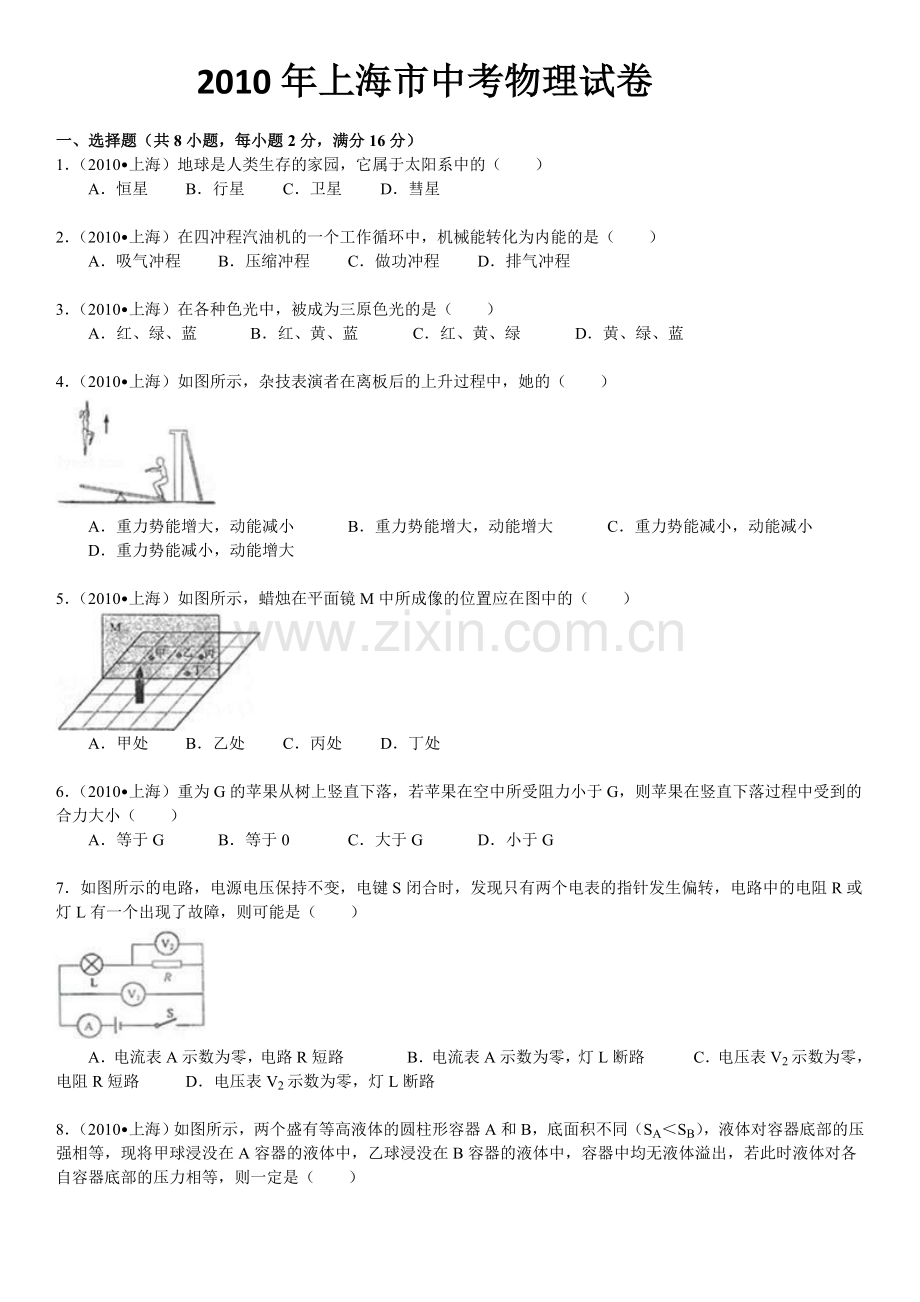 上海市中考物理试卷及答案解析.doc_第1页