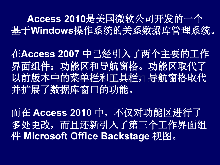 Access2010数据库设计与创建.pptx_第2页