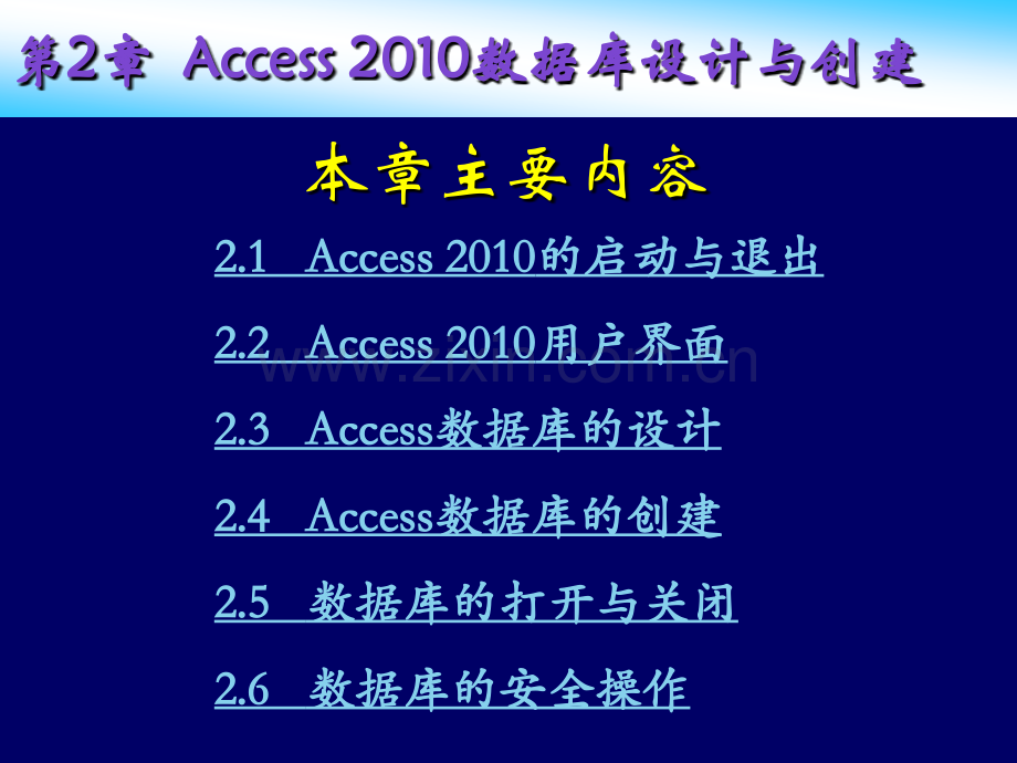 Access2010数据库设计与创建.pptx_第3页