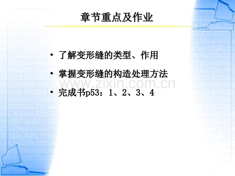 风景建筑结构与构造9章新.pptx_第3页