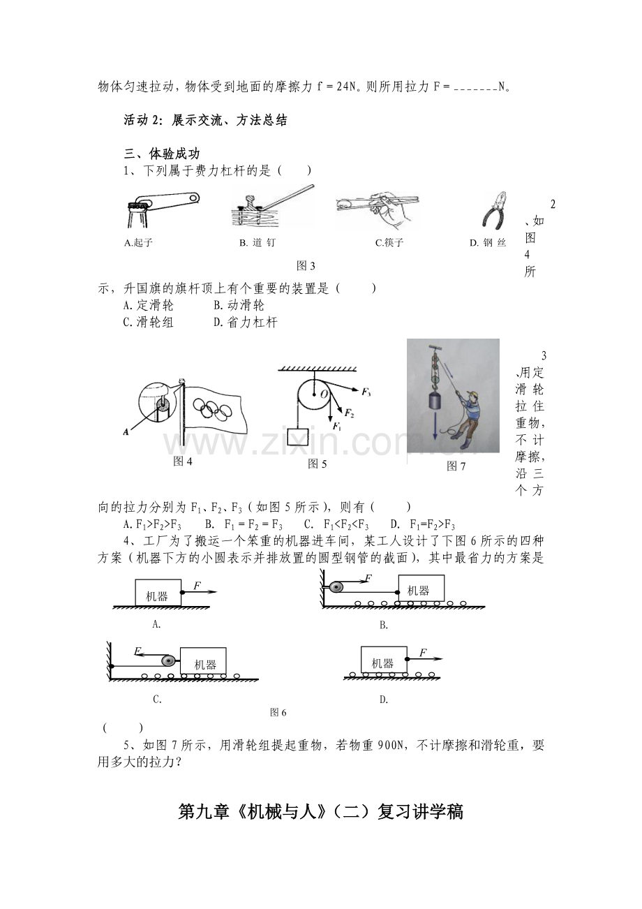 初中物理八年级机械与人复习学案.doc_第2页