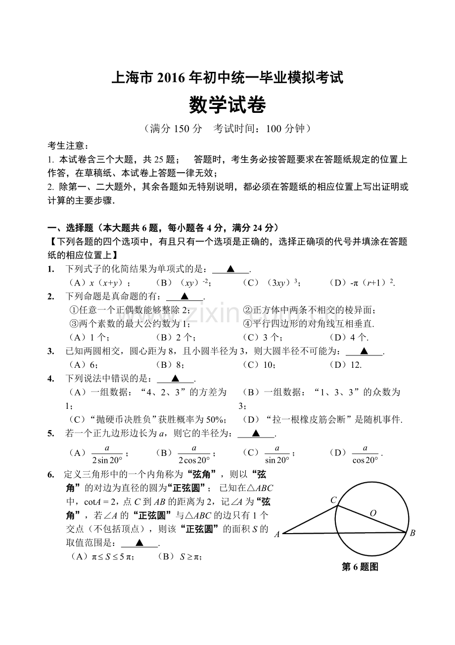 上海市中考模拟数学试卷剖析.doc_第1页