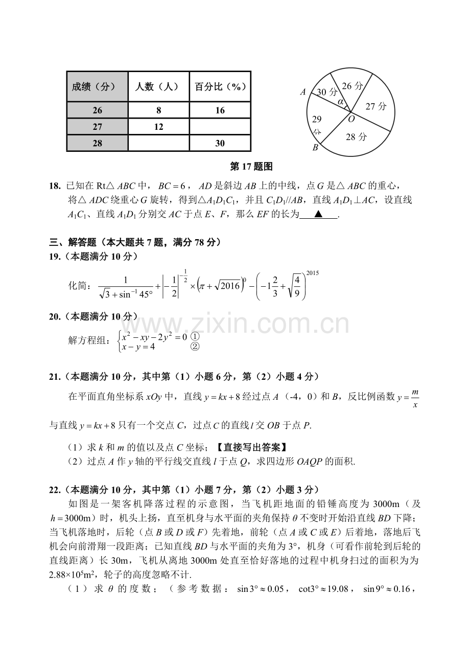 上海市中考模拟数学试卷剖析.doc_第3页