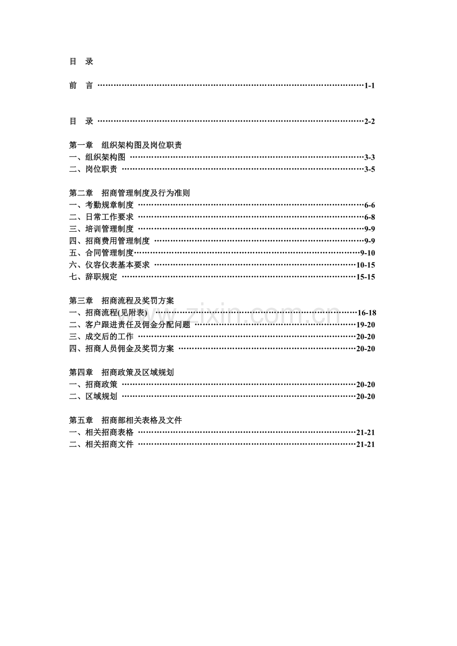 招商工作管理手册.doc_第2页