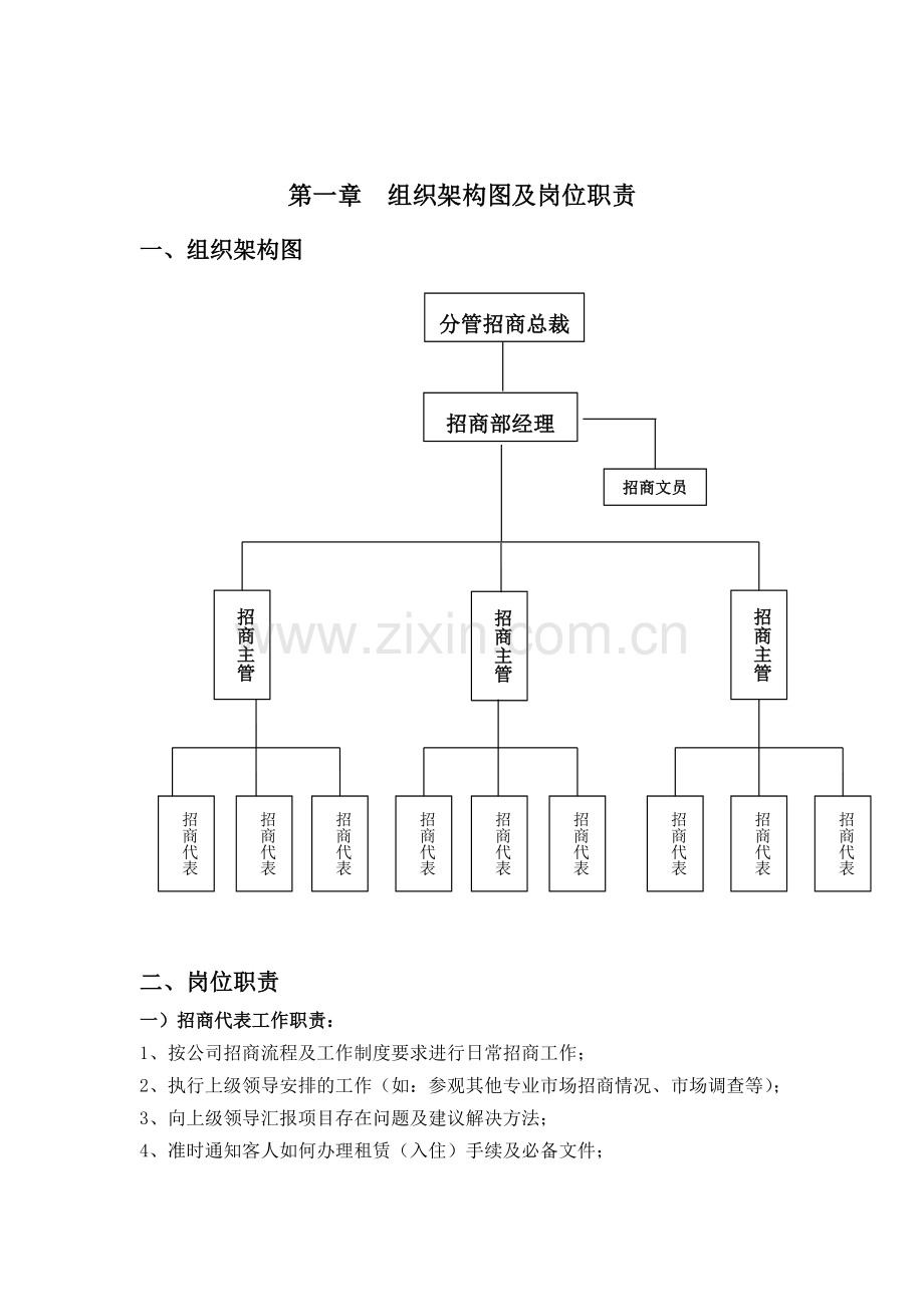 招商工作管理手册.doc_第3页