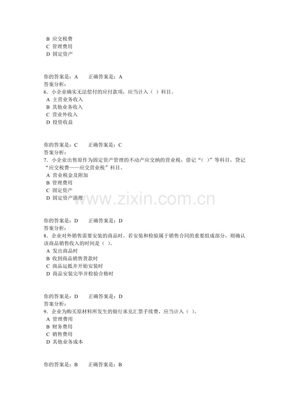 2013会计小企业会计准则企业及其他二.doc_第2页