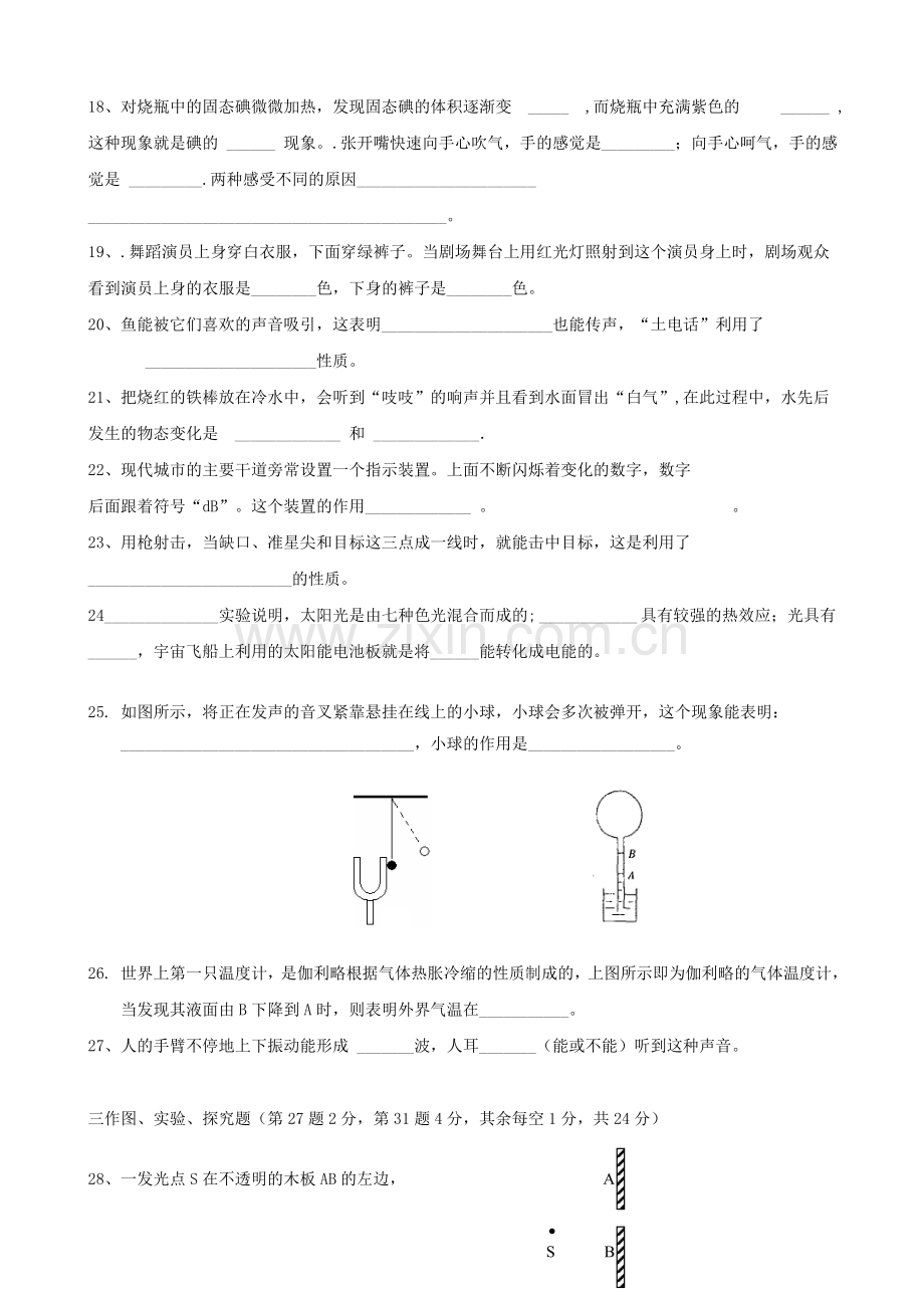 度第一学期八年级期中质量检测试卷物理.doc_第3页