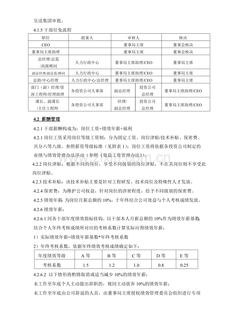 干部聘用与薪酬管理办法.doc_第2页