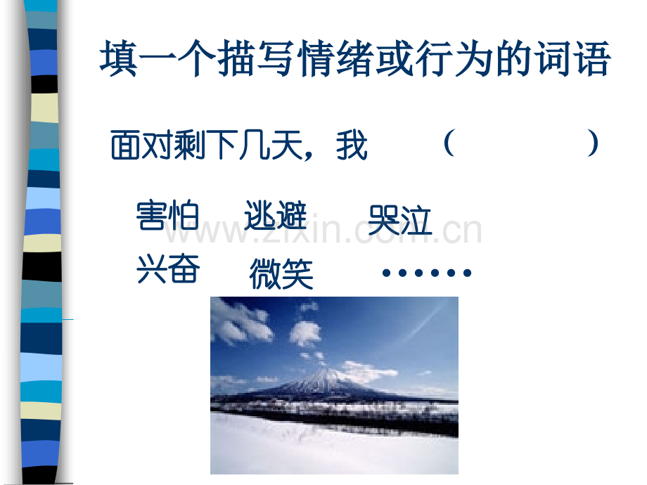 高三考前心态辅导主题班会建议班主任在6月2日下午高考前使用.pptx_第1页