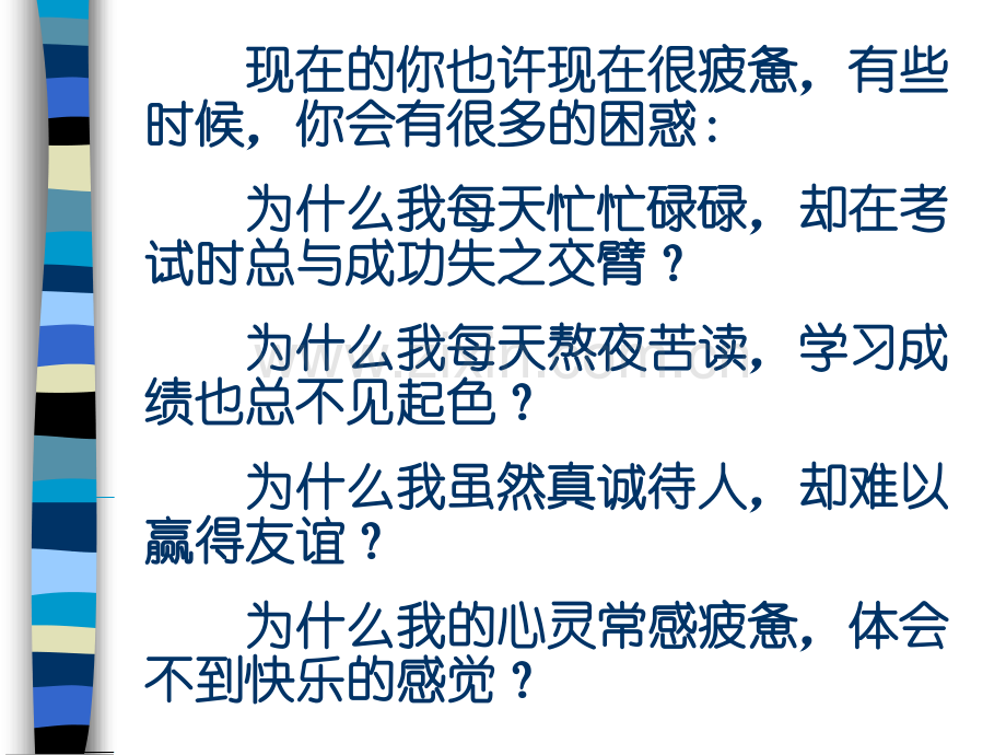 高三考前心态辅导主题班会建议班主任在6月2日下午高考前使用.pptx_第2页