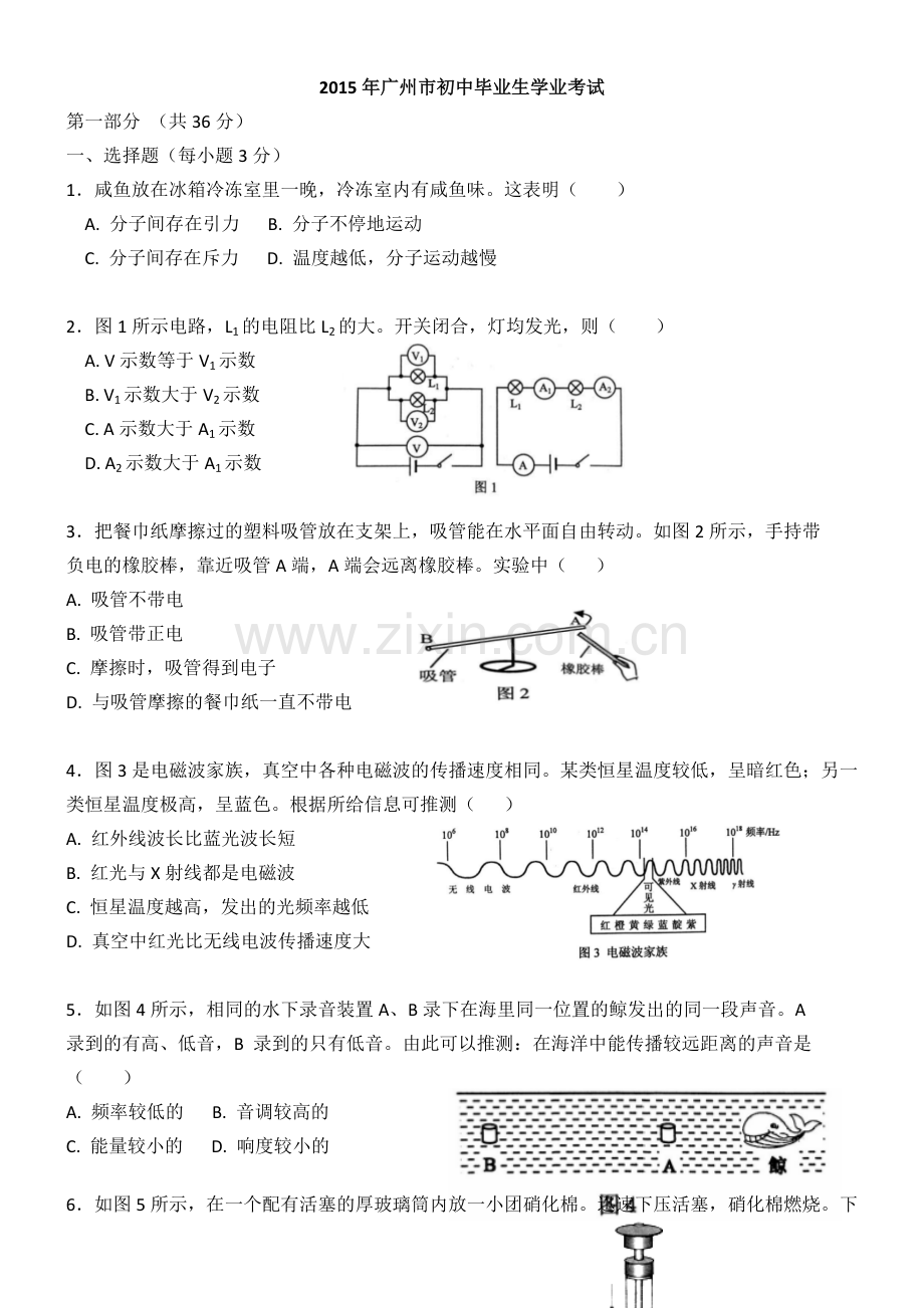 广州中考物理真题word.doc_第1页