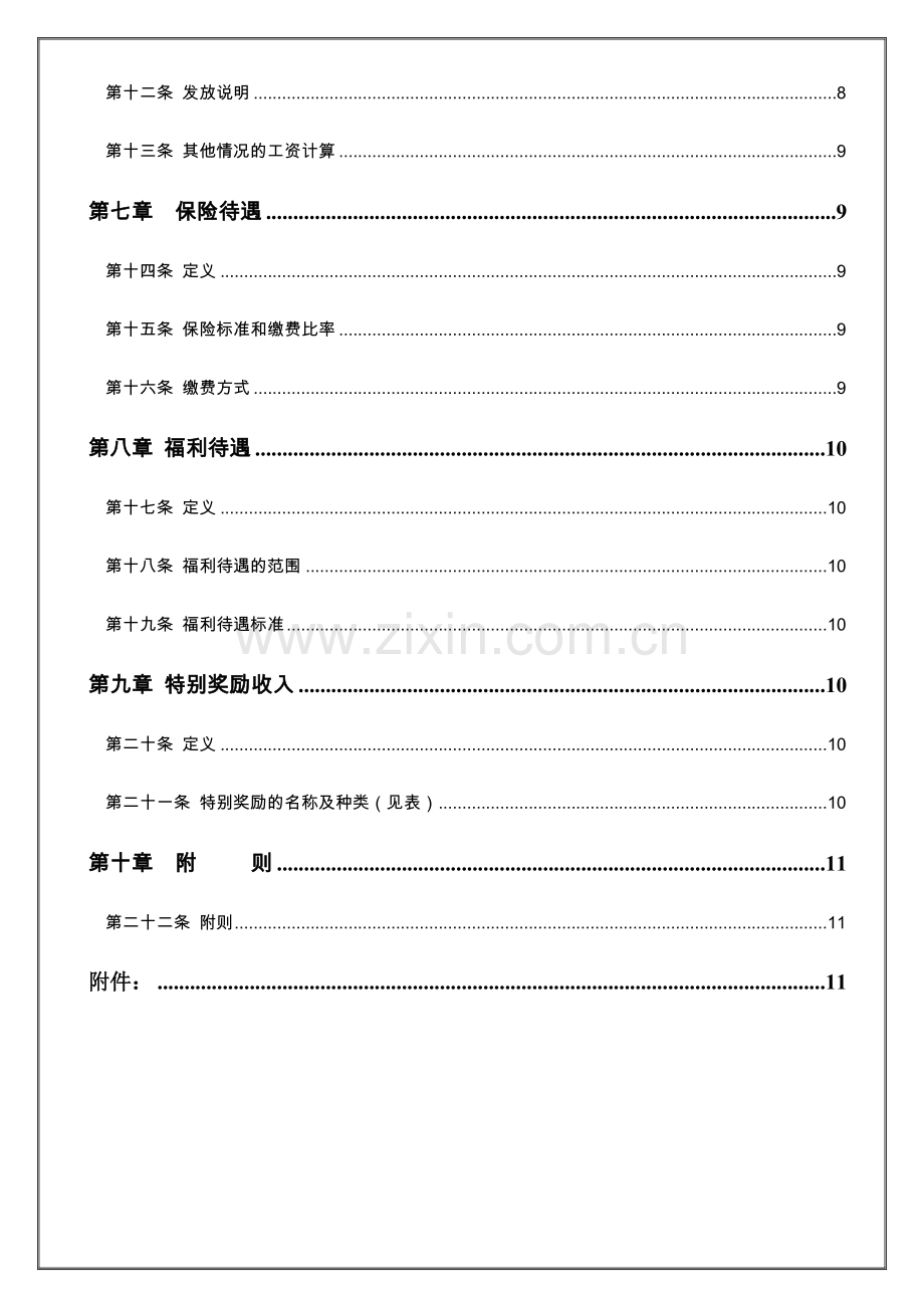 2XX酒店薪酬管理制度.doc_第3页