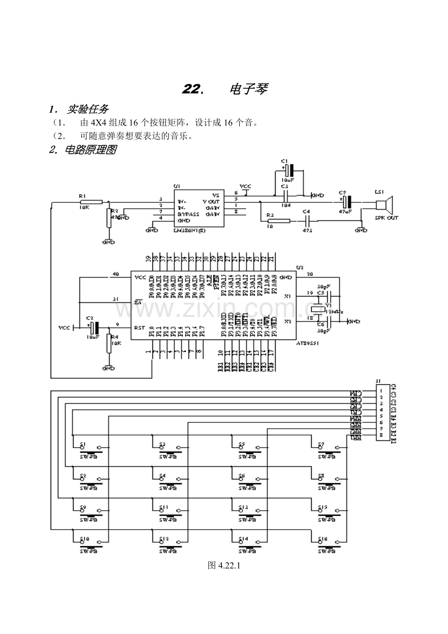 51单片机电子琴的设计.doc_第1页