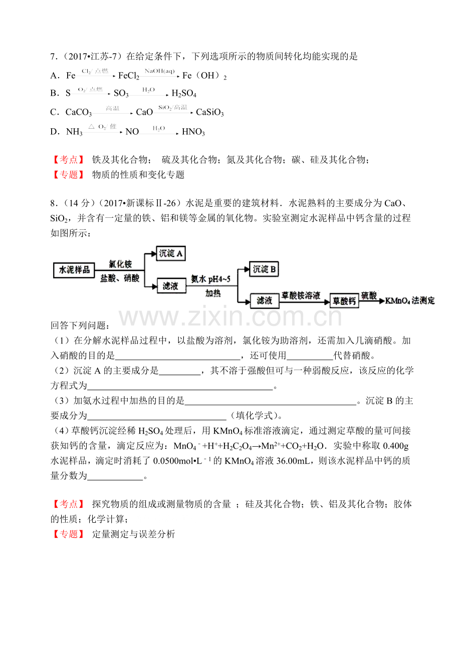 高考化学真题分类汇编13个专题及5套高考试卷非金属及其化合物.doc_第3页