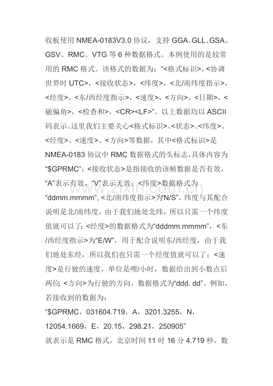 GPS自动报站系统的设计与实现.doc_第2页