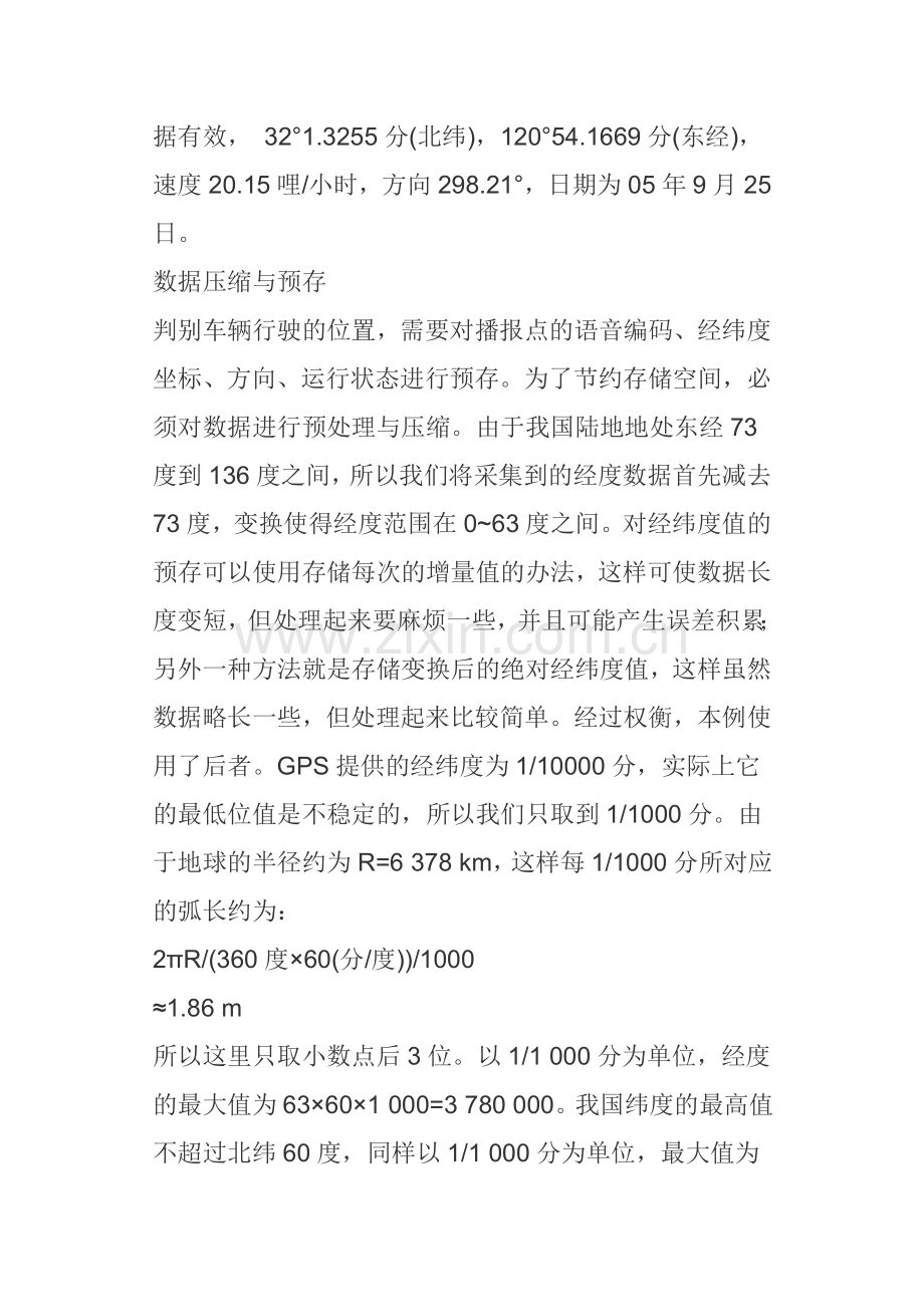 GPS自动报站系统的设计与实现.doc_第3页