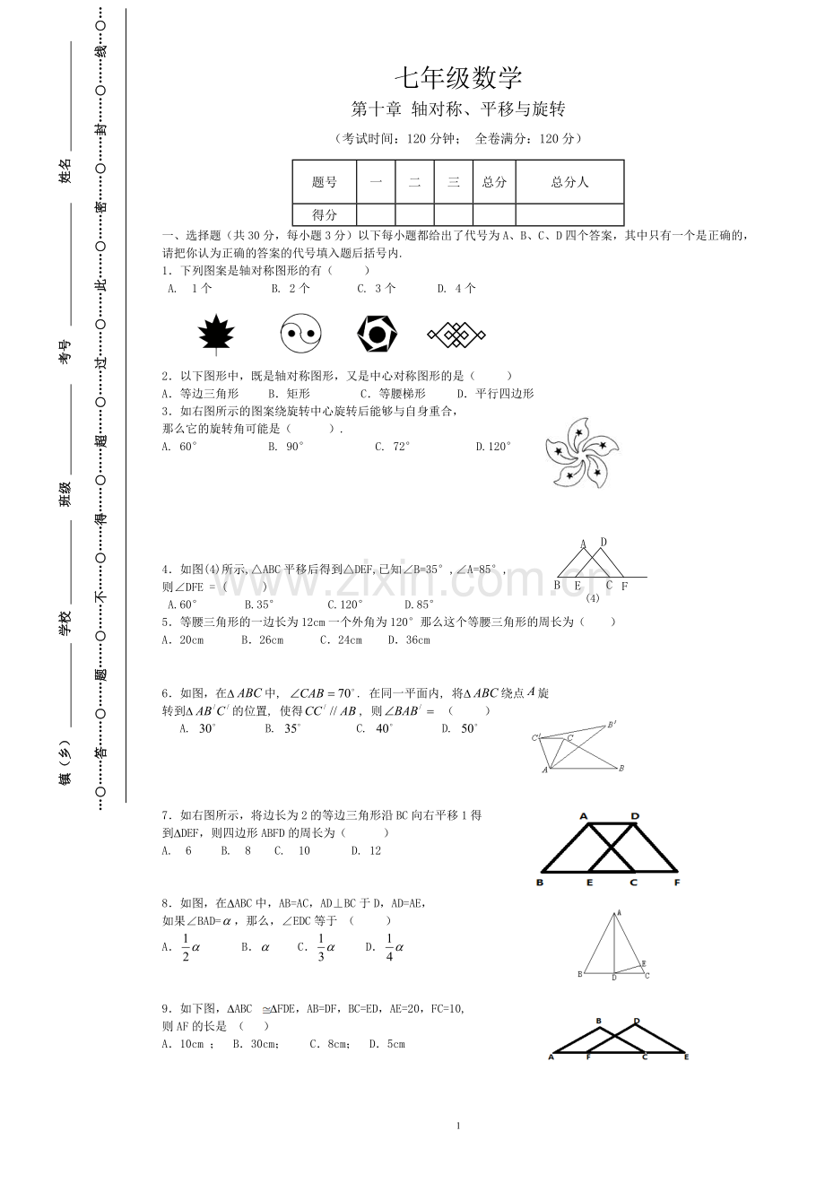 轴对称平移与旋转.doc_第1页