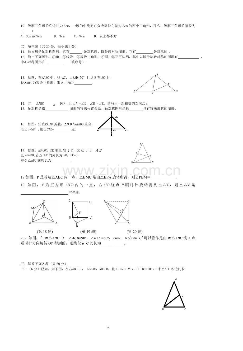 轴对称平移与旋转.doc_第2页