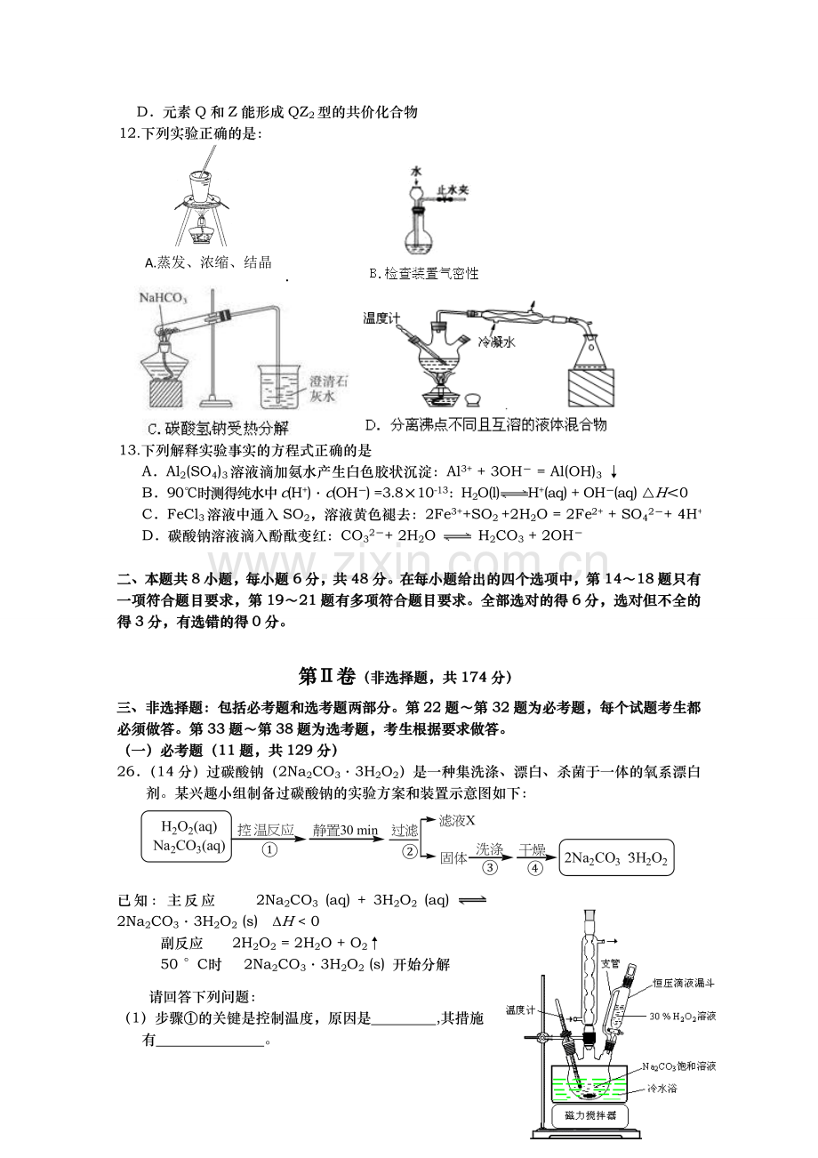 湖南省浏阳一中高三下学期3月调研考试-化学.doc_第2页