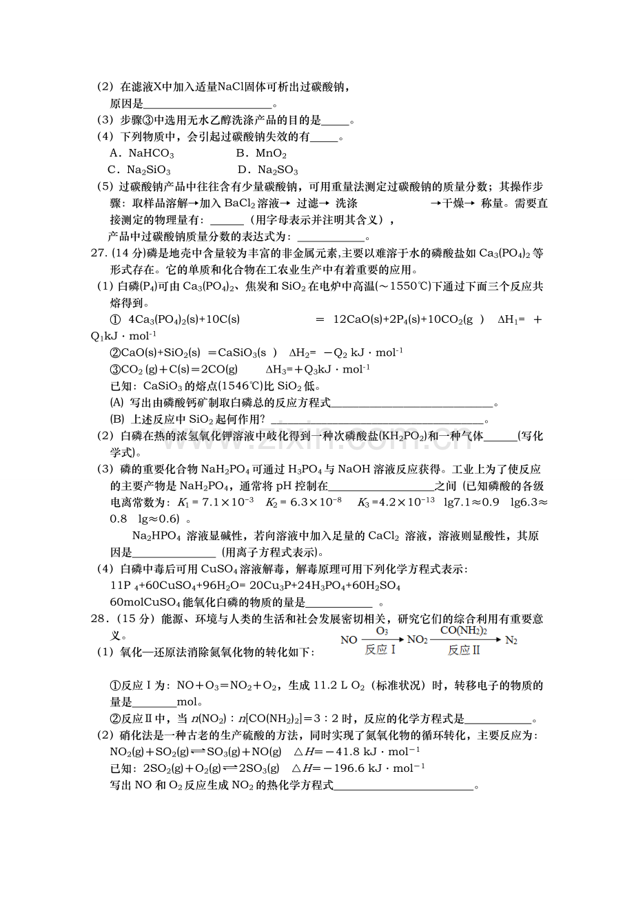 湖南省浏阳一中高三下学期3月调研考试-化学.doc_第3页