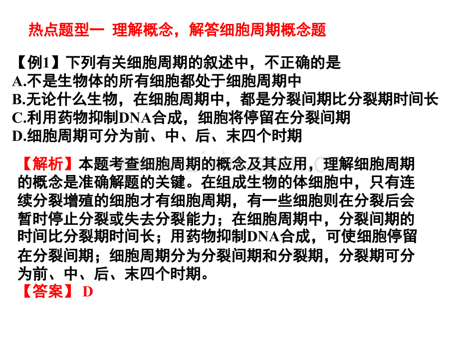 高三生物二轮复习题型分析专项06细胞生命历程.pptx_第2页