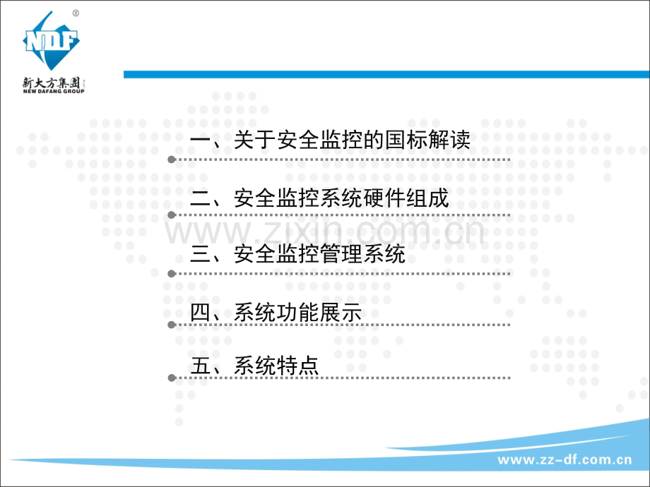 门式起重机安全监控.pptx_第2页