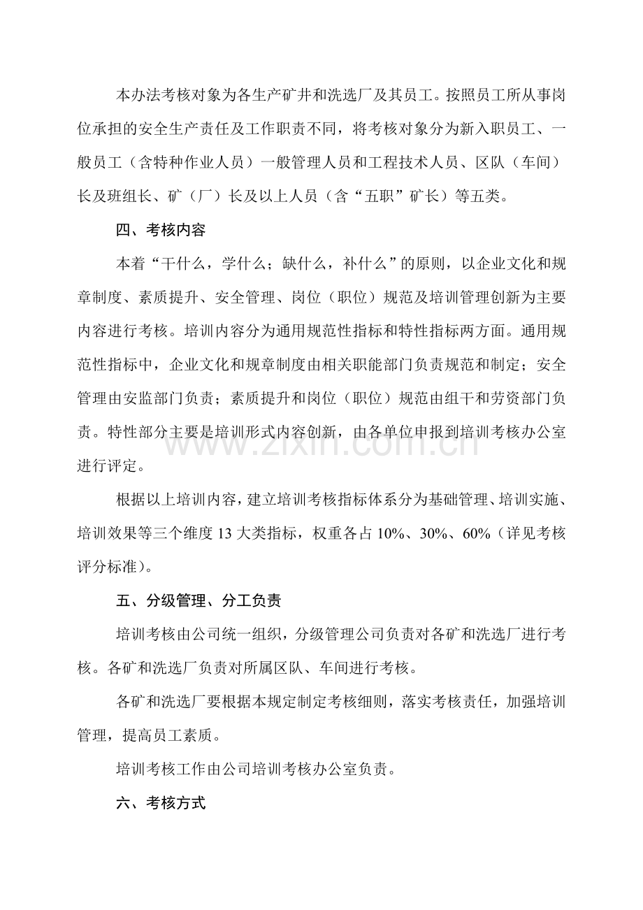 公司员工培训考核办法1.doc_第2页