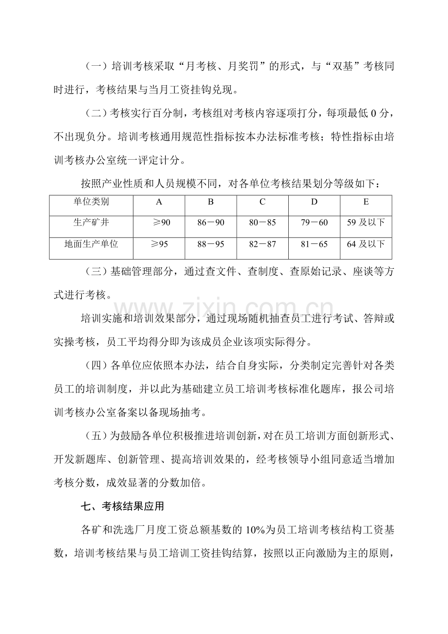 公司员工培训考核办法1.doc_第3页