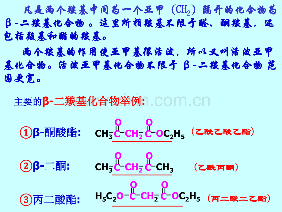 β二羰基化合物.pptx_第3页