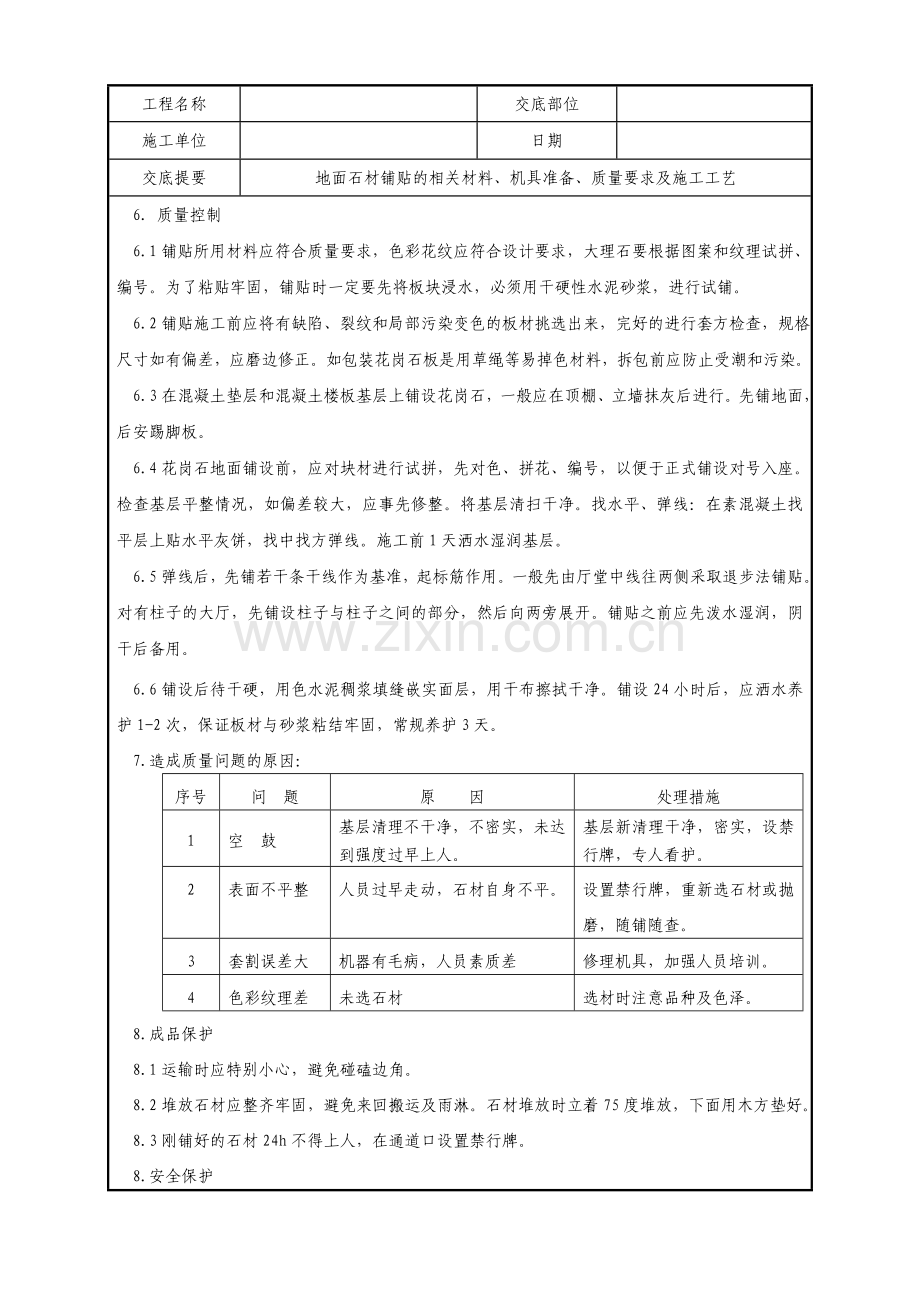 石材铺贴技术交底地面.doc_第3页