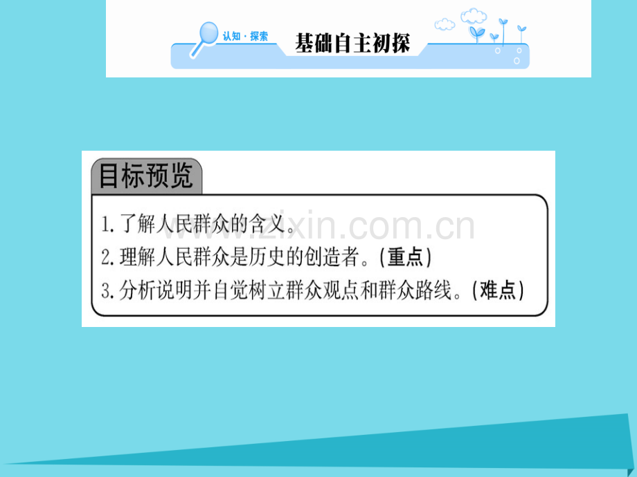 高中政治第2框社会历史主体新人教版必修4.pptx_第2页