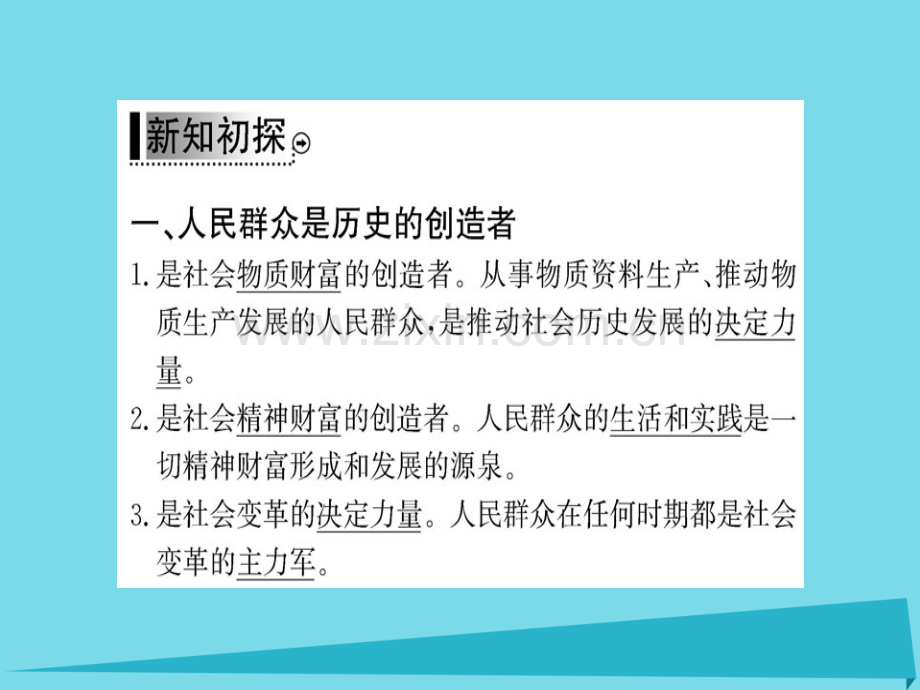 高中政治第2框社会历史主体新人教版必修4.pptx_第3页