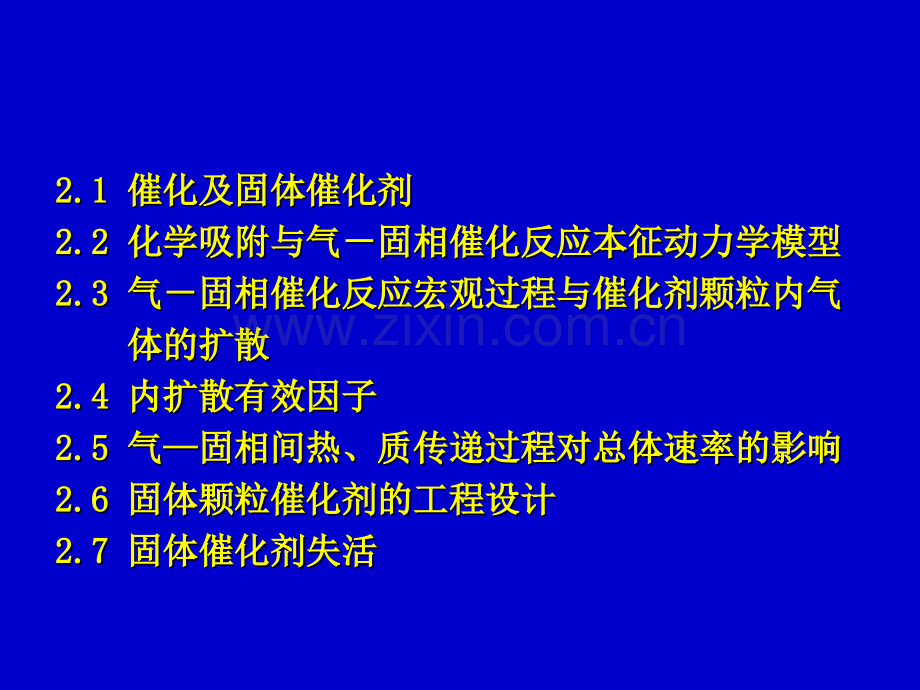 反应工程21cc.pptx_第1页