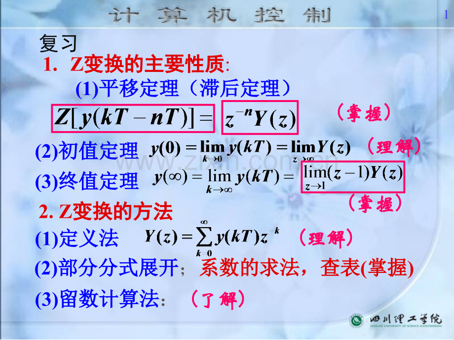 Z变换的主要性质.pptx_第1页