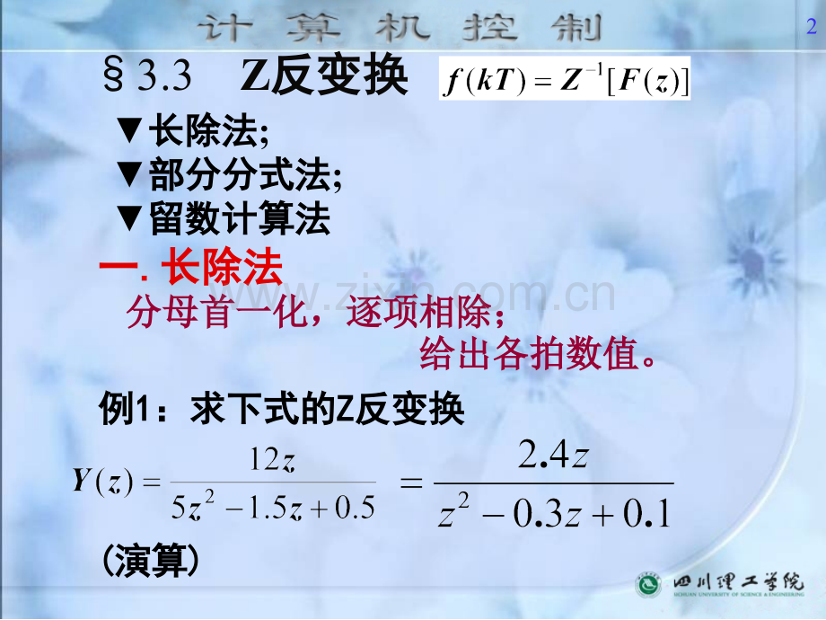 Z变换的主要性质.pptx_第2页