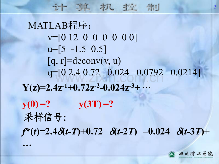 Z变换的主要性质.pptx_第3页