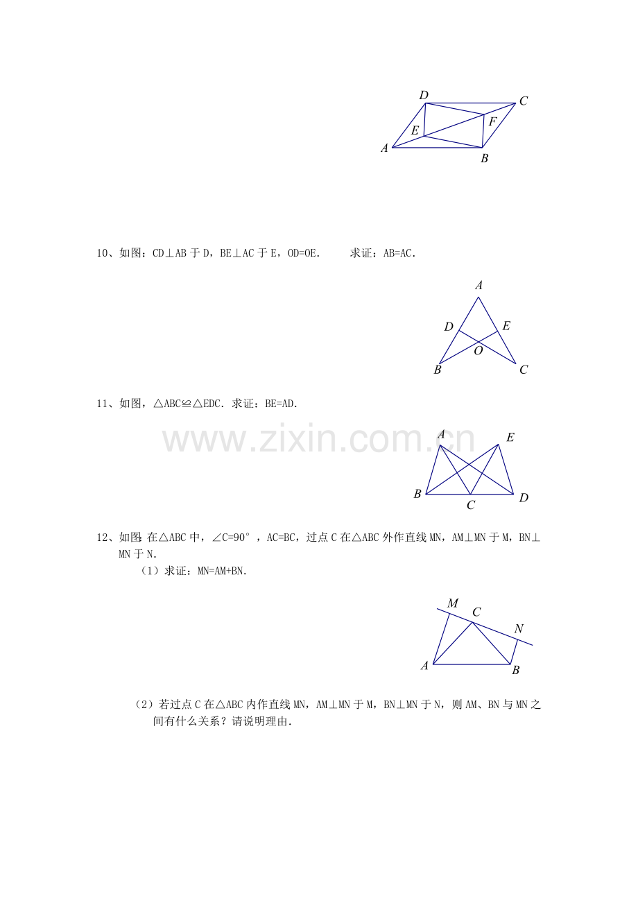 三角形全等的判定练习题.doc_第3页