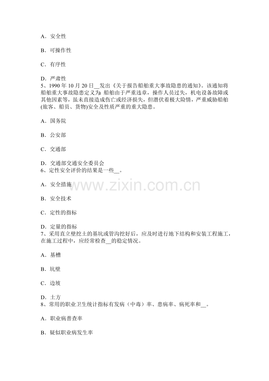 上海下半年安全工程师安全生产什么叫中性线和零线考试题.docx_第2页