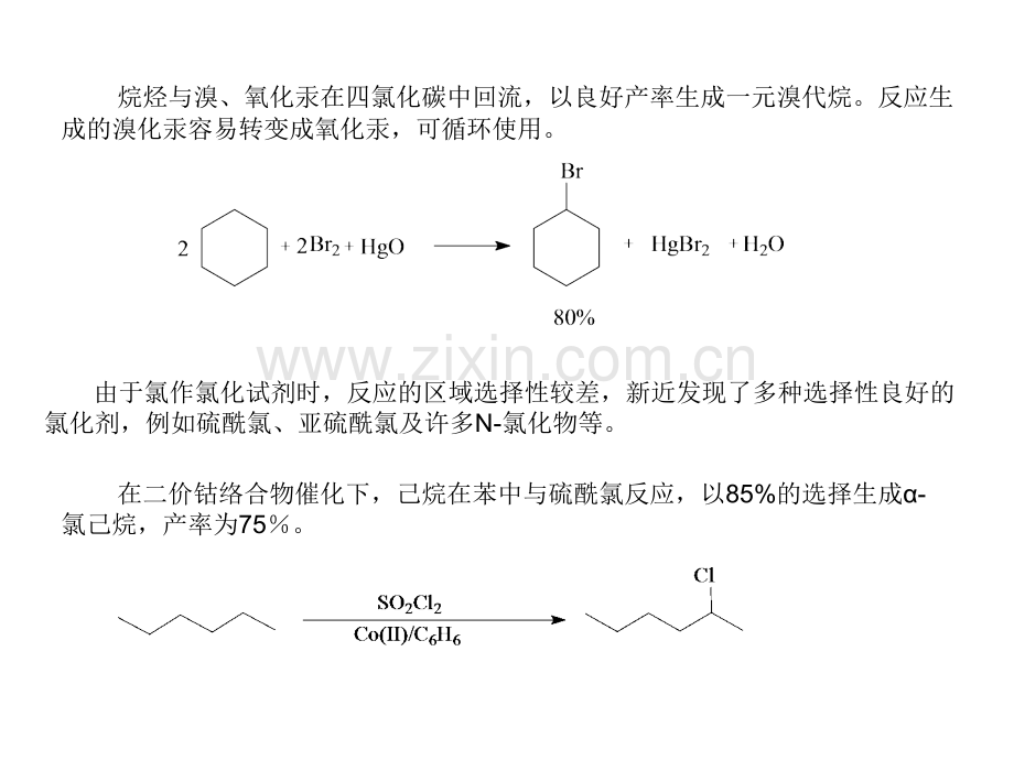 高等有机化工工艺学4卤代烃的合成.pptx_第3页