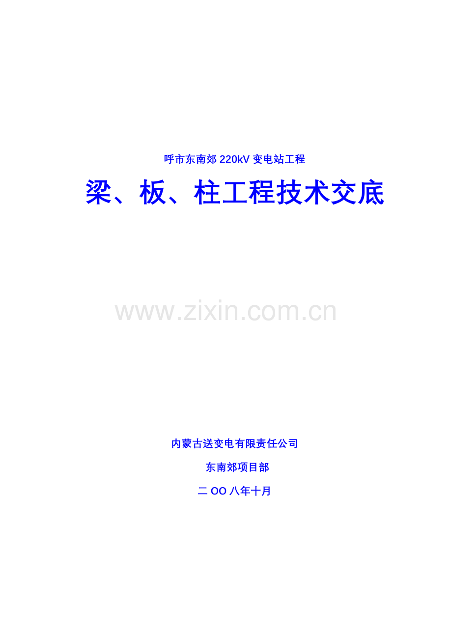 梁板柱混凝土施工方案.doc_第1页